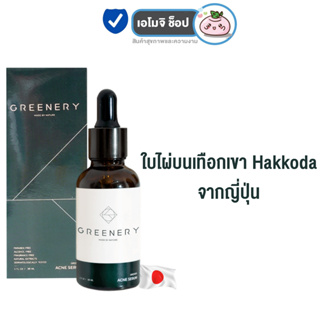 Greenery Acne Serum กรีนเนอรี่ แอคเน่ เซรั่ม [30 ml./ขวด] เซรั่มสิว ส่วนผสมจากธรรมชาติ น้ำเยื่อไผ่ Tea Tree Oil