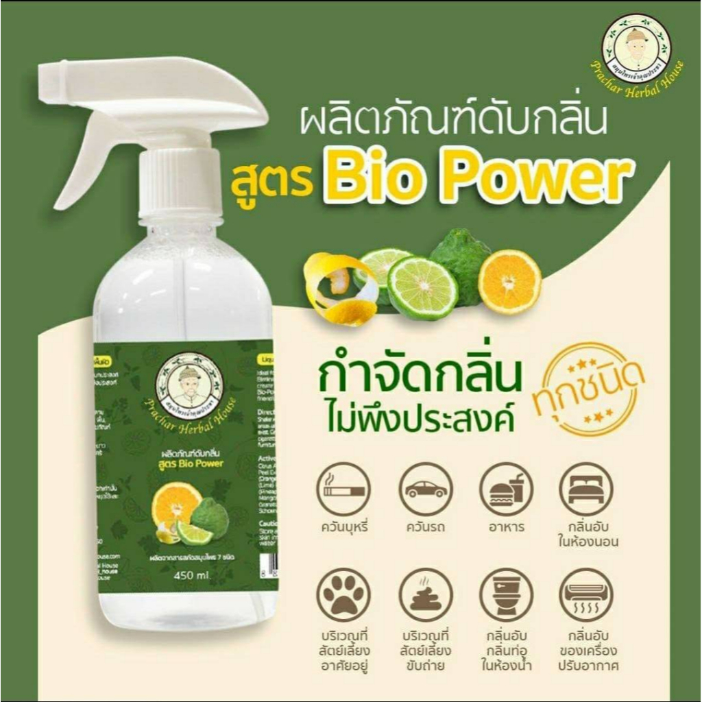 💥สั่ง 2 ชิ้นเพียง 298.-ส่งฟรี ดับกลิ่นฉี่หมาแมว ฉี่คน ห้องน้ำเหม็น ตู้เสื้อผ้า สูตรธรรมชาติแท้ 450มล.สมุนไพรเจ้าคุณประชา