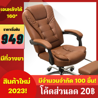 ภาพหน้าปกสินค้า[HOT 949฿ ]ลองเข้ามาดูสินค้า เก้าอี้สำนักงาน เก้าอี้ผู้บริหาร นั่งสบายมาก หรูหรา แข็งแรงOFFICE CHAIR ลดราคาพิเศษ ที่เกี่ยวข้อง