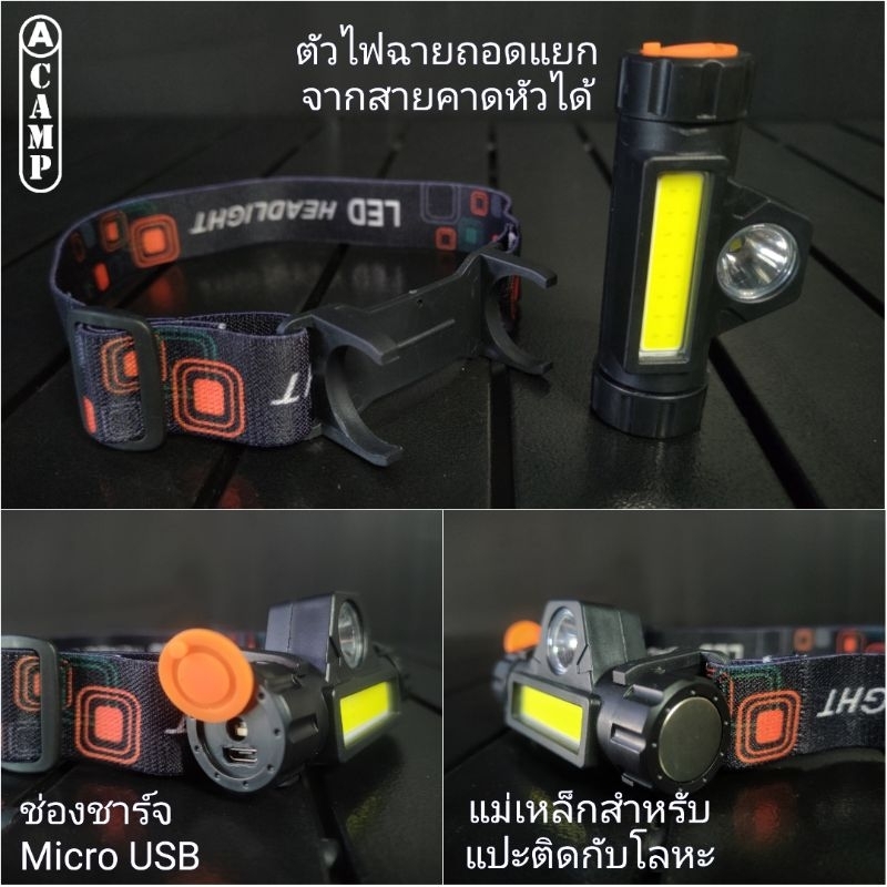 ไฟฉายคาดหัว-led-multi-function