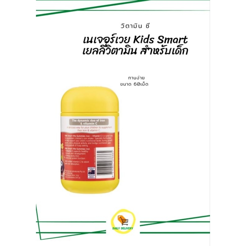 natures-way-kids-smart-vita-gummie-เยลลี่วิตามินสำหรับเด็ก-จากออสเตรเลีย