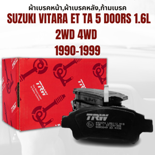 ผ้าเบรค ผ้าเบรคหน้า GDB1174  ATEC SUZUKI VITARA ET TA 5 Doors 1.6L 2WD 4WD ปี1990-1999 ยี่ห้อ TRW ราคาต่อชุด