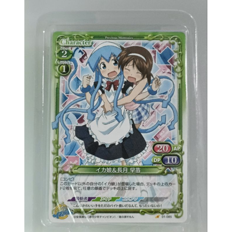 trading-card-set-precious-memories-shinryaku-ika-musume-60-1card