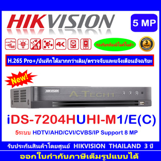 Hikvision DVR 5MP   รุ่น DS-7204HUHI-M1/E(C)