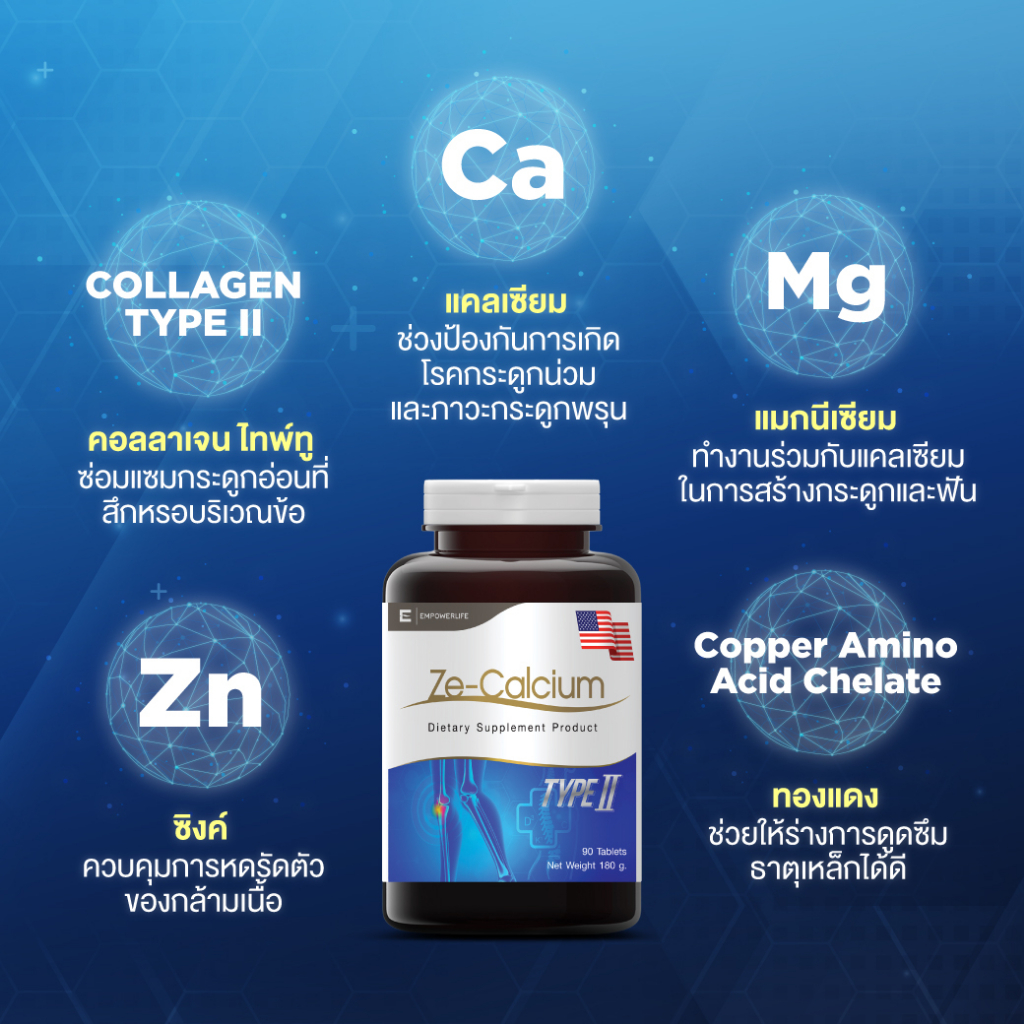 calcium-ซีแคลเซียม-บำรุงกระดูกและข้อ-ช่วยเพิ่มแคลเซียม-เสริมสร้างและบำรุงกระดูก-ze-calciumขนาด-30-90-เม็ด