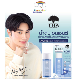 THA Acne Clear Water Essence ฑา น้ำตบน้องฉัตร น้ำตบเอสเซนต์ สิว คุมมัน 50ml