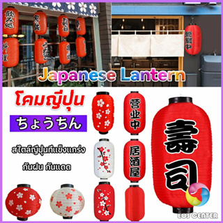 Eos โคมญี่ปุ่น โคมแดง โคมไฟประดับ โคมไฟร้านอาหารญี่ปุ่น ตกแต่งอิซากายะ ร้านอาหาร japanese lantern