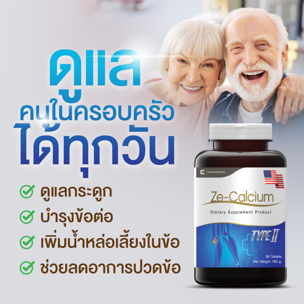 calcium-ซีแคลเซียม-บำรุงกระดูกและข้อ-ช่วยเพิ่มแคลเซียม-เสริมสร้างและบำรุงกระดูก-ze-calciumขนาด-30-90-เม็ด