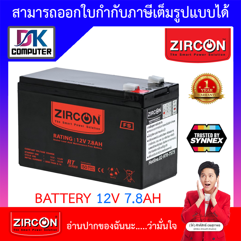 ราคาและรีวิวZircon Battery Ups 12V 7.8AH (Warranty 1Y)