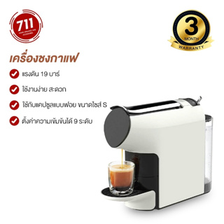Xiaomi SCISHARE Capsule Coffee Manchine เครื่องชงกาแฟแคปซูล เครื่องชงกาแฟ แรงดัน19บาร์ เครื่องชงกาแฟปรับระดับน้ำได้