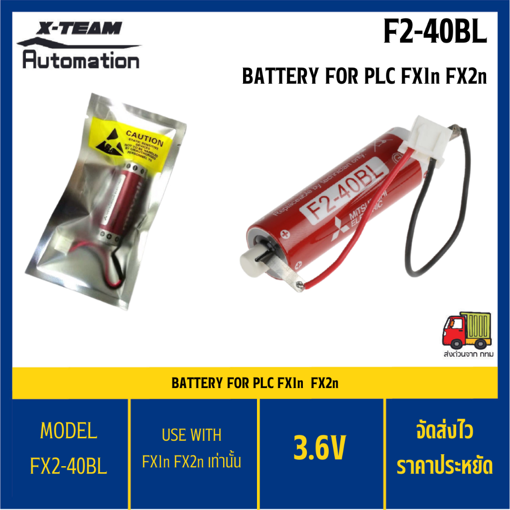f2-40bl-battery-ฺฺbackup-for-f1-f2-fx-fx1-fx2-fx2c-fx2n