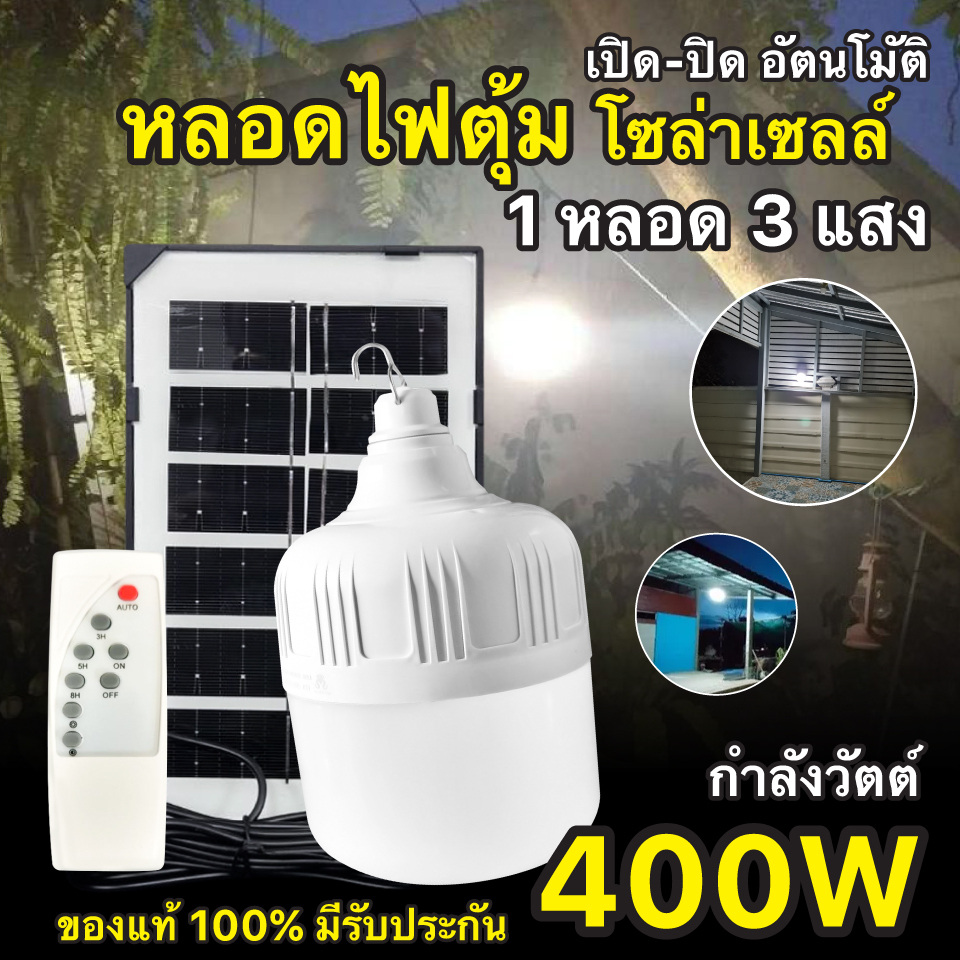 หลอดไฟตุ้มโซล่าเซลldl-200-300-400w-w-3แสง