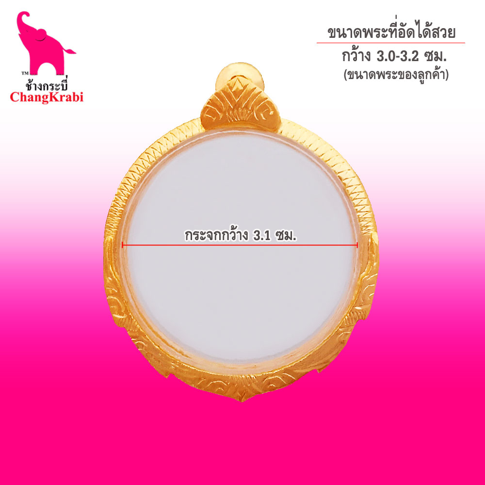 ช้างกระบี่-กรอบพระทองไมครอน-ร5-ขนาดพระ3-1ซม-กรอบพระทรงกลม-บาง-กรอบพระสำเร็จ-ตลับพระ