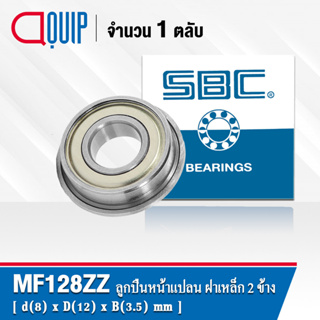 MF128ZZ SBC ตลับลูกปืน หน้าแปลน ขนาดเล็ก ฝาเหล็ก 2 ข้าง ( MINIATURE BEARING MF128 ZZ ) MF128Z / MF 128 ZZ