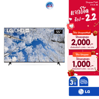 LG UHD 4K TV รุ่น 55UQ8000PSC ขนาด 55 นิ้ว UQ8000 Series ( 55UQ8000 , UQ8000PSC )