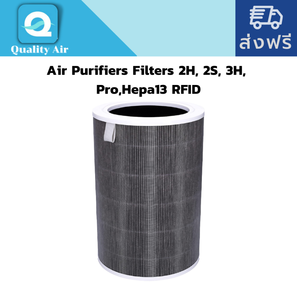 air-purifiers-filters-2h-2s-3h-pro-hepa13-rfid-with-rfid