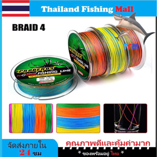 สินค้า 1-2 วัน(ส่งไว-ราคาส่ง) PROBEROS X4 100M -COLORFUL หลากสี เหนียว ทน ยาว100เมตร【Thailand Fishing Mall】