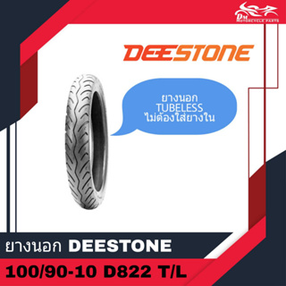 (1เส้น) ยางนอก DEESTONE DEE STONE TUBELESS ไม่ต้องใส่ยางใน - เบอร์ 100/90-10 T/L ลาย D822 ( 3.25-10 ) (1เส้น)