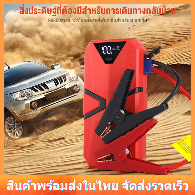 ภาพหน้าปกสินค้าพร้อมส่ง 12V 99800mAh แหล่งจ่ายไฟฉุกเฉินในรถยนต์ จั๊มสตาร์ท พาวเวอร์แบงค์รถยนต์ จากร้าน q3uwayakw0 บน Shopee