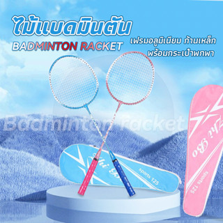 ไม้แบดมินตัน Sportsน 125 อุปกรณ์กีฬา ไม้แบตมินตัน พร้อมกระเป๋าพกพา  Badminton racket Eos Center