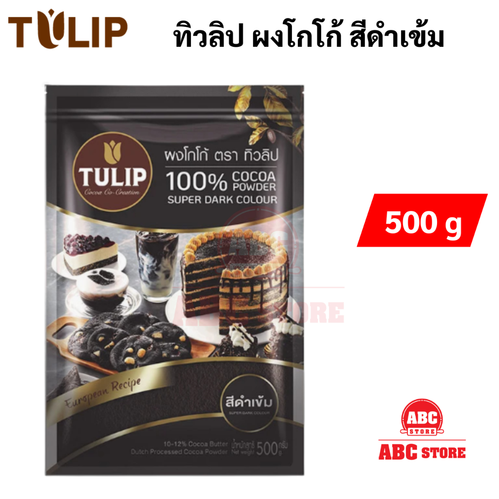 ผงโกโก้-tulip-ผงโกโก้-100-ผงโกโก้ทิวลิป-ผงโกโก้ทำขนม-ผงโกโก้คีโต-ผงโกโก้แท้