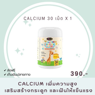 ส่งฟรีแคลเซียมเพิ่มความสูง AWL Calcium Plus D3 เสริมสร้างภูมิคุ้มกัน เสริมสร้างกระดูและฟันให้แข็งแรง #แคลเซียมสำหรับเด็ก