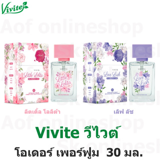 Vivite วีไวต์ โอเดอร์ เพอร์ฟูม 30 มล.