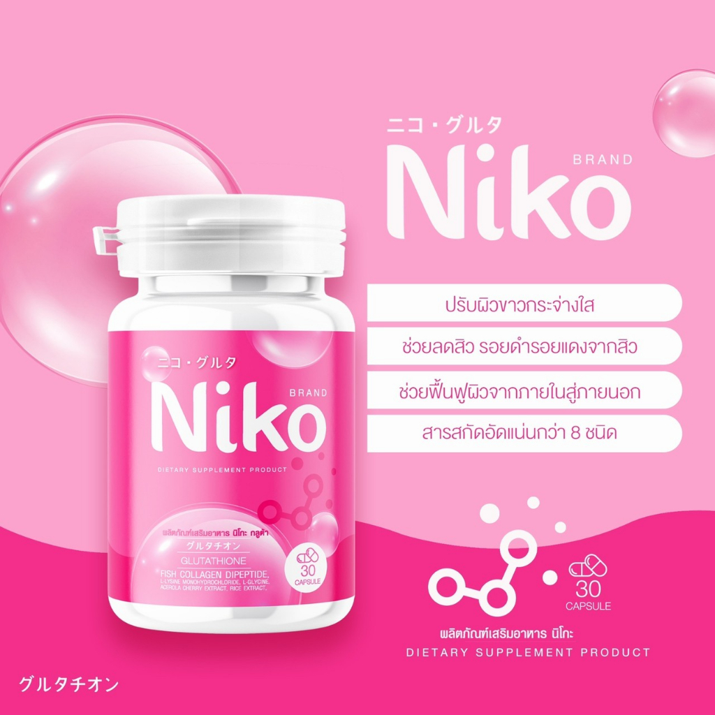 1แถม2-กลูต้า-niko-gluta-กลูต้านิโกะ-กลูต้าเข้มข้น-กลูต้าผิวขาว-ปรับผิวขาว-กระจ่างใส-ลดสิว-1กระปุก30แคปซูล