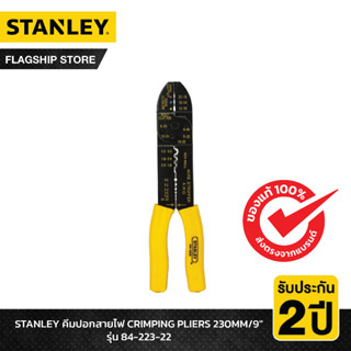 STANLEY รุ่น 84-223-22 คีมปอกสายไฟ CRIMPING PLIERS 230MM/9