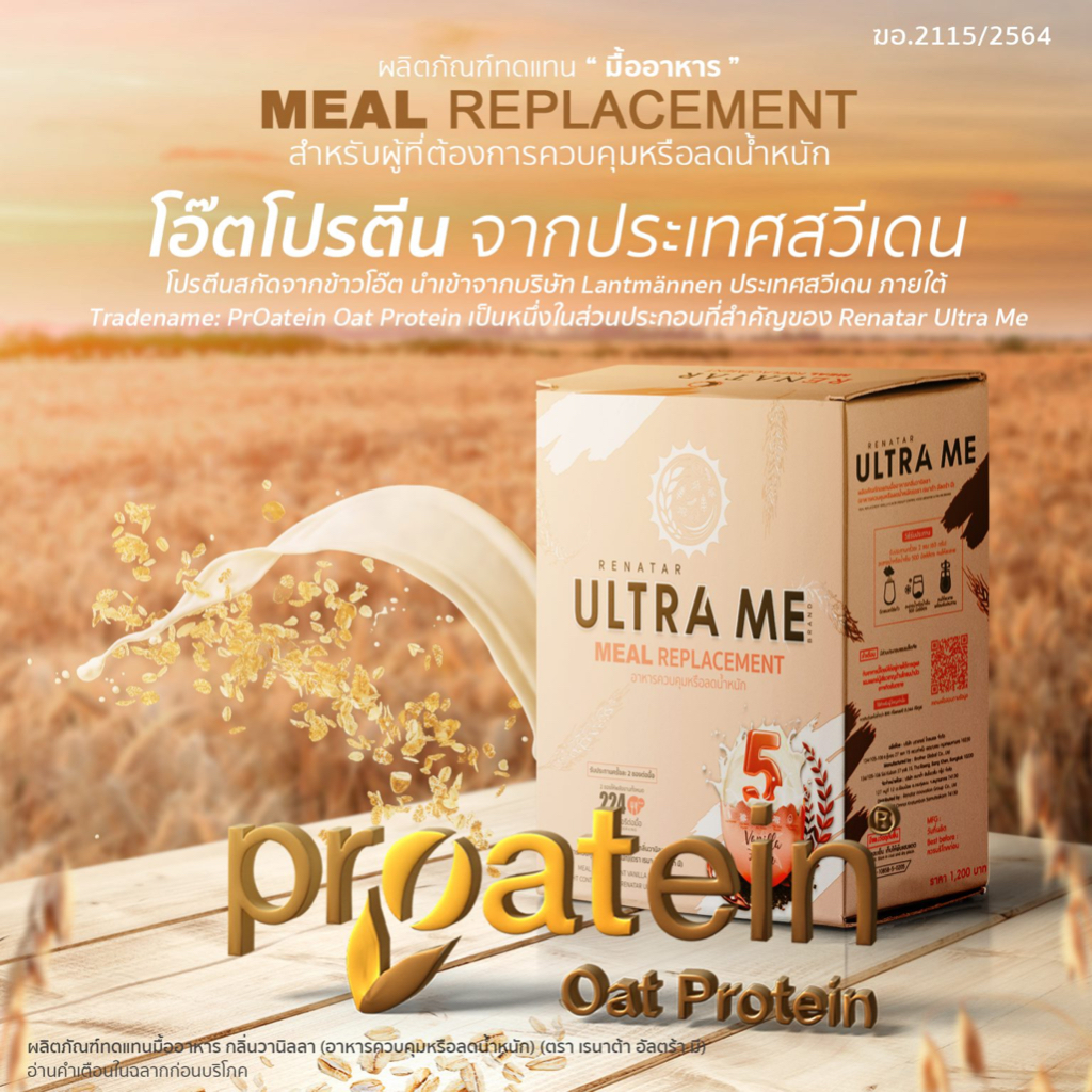 ภาพสินค้าRENATAR ULTRA ME ผลิตภัณฑ์ทดแทนมื้ออาหารและควบคุมน้ำหนัก จากร้าน parnneetp บน Shopee ภาพที่ 2