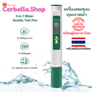 3 in 1 อุณหภูมิ TDS EC Meter เครื่องวัดน้ำแบบดิจิตอล เครื่องทดสอบอุณหภูมิ แบบพกพา ปากกาตรวจจับ สำหรับน้ำดื่ม Aquarium