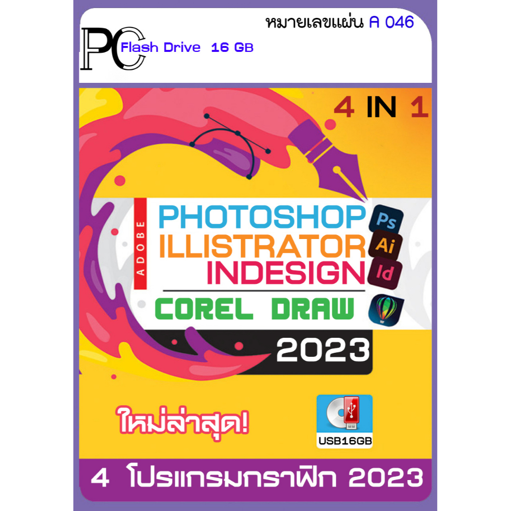 รวม-4-โปรแกรมออกแบบ-กราฟิกเวกเตอร์-ออกแบบโลโก้-ทำป้ายพวงหรีด-ออกแบบซองขนม-ออกแบบป้ายโฆษณา-แต่งรูป-และงานศิลปะ-a046