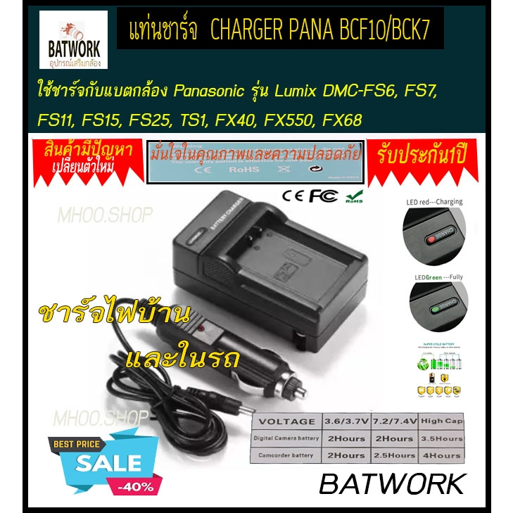 แท่นชาร์จแบตเตอรี่กล้อง-charger-pana-bcf10-bck7-สำหรับ-pana-lumix-dmc-fs6-fs7-fs11-fs15-fs25-ts1-fx40-fx55