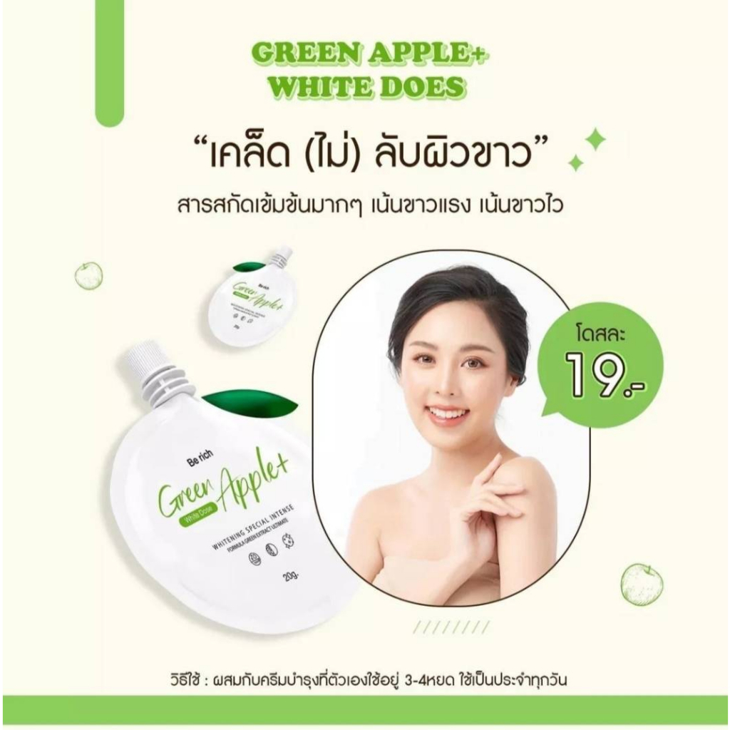 โดสแอปเปิ้ลเขียว-green-apple-white-dose