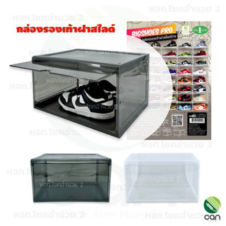 กล่องรองเท้า ฝาสไลด์ Shoe BOX