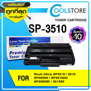 COOL (10 ตลับ) หมึกเทียบ for SP3510 SP3400 sp3510 TN3510 HS/SP3400 For Ricoh Aficio SP3500N/SP3510DN/SP3500SF/3510SF