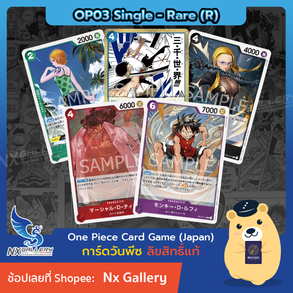 [One Piece Card Game] OP03 Single Card การ์ดแยกใบระดับ Rare Card