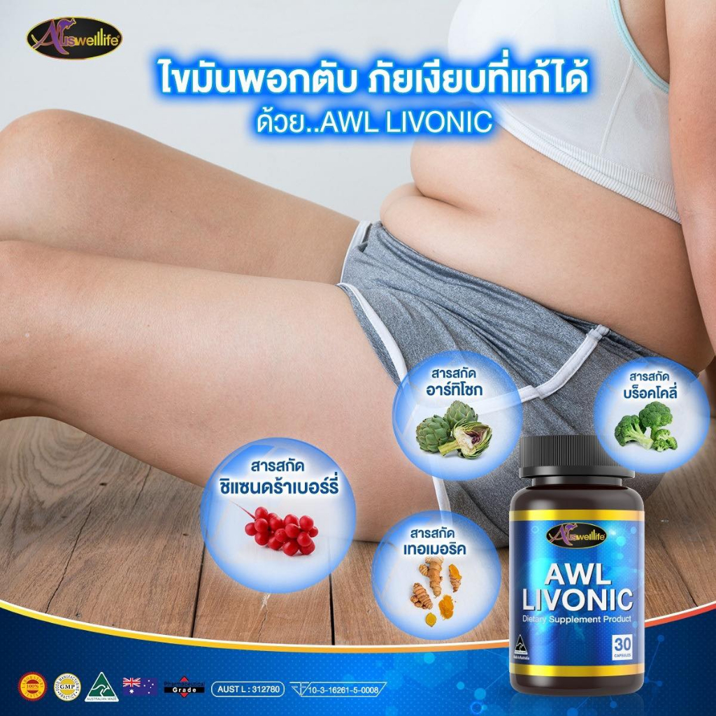 ผลิตภัณฑ์อาหารเสริมบำรุงตับ-awl-livonic-1กระปุก-มี30-เม็ด-ดื่มหนัก-นักดื่ม-ฟื้นฟูตับ-ล้างสารพิษ-เกาะป้องกันตับ-ถุงน้ำดี