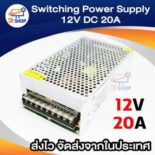 Di shop Switching Power Supply สวิทชิ่ง เพาวเวอร์ ซัพพลาย 12 VDC 20A