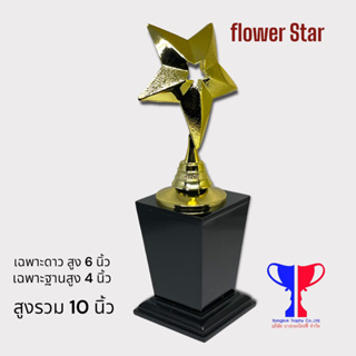 trophy plastic flower star