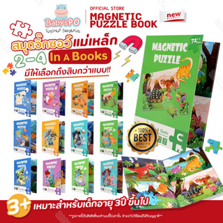 Jigsaw &amp; Puzzle Magnet 2-4 In a Books สมุดจิ๊กซอว์ แม่เหล็ก เกมส์ตัวต่อ จิ๊กซอว์เด็ก ของเล่น เสริมพัฒนาการ ทักษะ