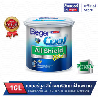 Beger เบเยอร์คูล สีน้ำอะคริลิกทาฝ้าเพดาน (สีภายใน) ขนาด 1G