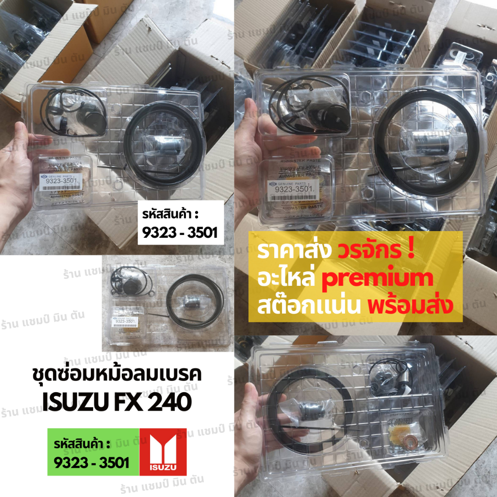 อะไหล่รถยนต์-ราคาส่ง-วรจักร-9323-3501-ชุดซ่อมหม้อลมเบรค-isuzu-fx-240-ชิ้นส่วนอะไล่รถบรรทุก-รถกระบะ-mitsubishi-hino-isuzu