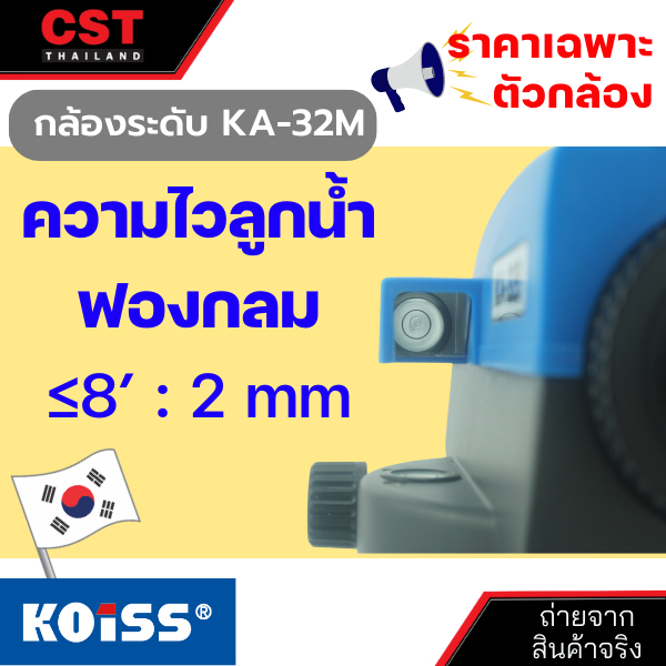 กล้องระดับกำลังขยาย-32-เท่า-ยี่ห้อ-koiss-รุ่น-ka-32m-เฉพาะกล้อง