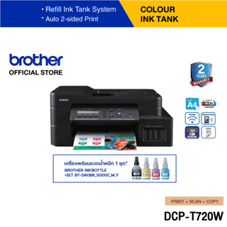 Brother DCP-T720DW Ink Tank Printer เครื่องพิมพ์มัลติฟังก์ชันอิงค์แท็งก์ (พิมพ์,สแกน,ถ่ายเอกสาร) พิมพ์2หน้าอัตโนมัติ (ประกันจะมีผลภายใน15วัน หลังจากที่ได้รับสินค้า)