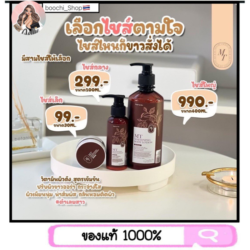 โลชั่น-mt-แพคเกจใหม่-หัวเชื้อผิวขาวใสไวกว่าเดิม