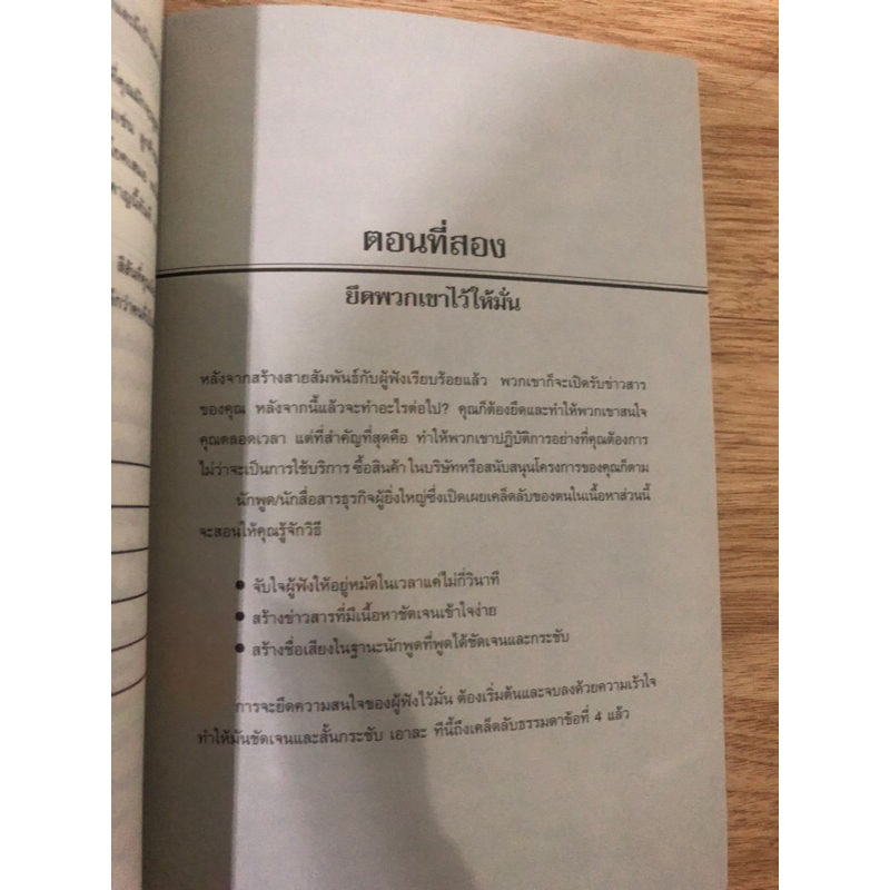 หนังสือ-10-เคล็ดลับ-การสื่อสารธุรกิจแบบเหนือธรรมดา-หนังสือมือสอง-หนังสือการตลาด-หนังสือบริหารธุรกิจ-การขาย-การจัดการ