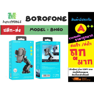 BOROFONE รุ่น BH60ที่ยึดโทรศัพท์มือถือในรถยนต์ ที่จับมือถือ หมุนได้ 360องศา แท้พร้อมส่ง (100266)