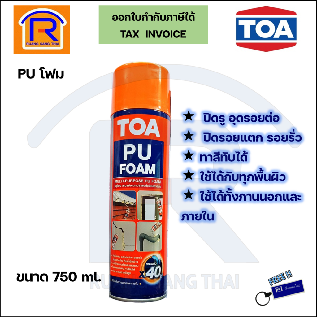 TOA (ทีโอเอ) PU FOAM พียูโฟม มีหลอดฉีด โฟมสเปรย์ ชนิดขยายตัว อุด ...