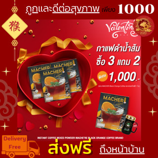 ส่งฟรี💯3แถม2 Macher Black Orange Coffee กาแฟดำส้ม กาแฟดำส้มมาเชอร์ กาแฟดำน้ำส้มทัตซึมะมาเชอร์ กาแฟส้มมาเชอร์ กาแฟมาเชอร์